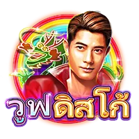 วุฟดิสโก้ by kohkae789 win